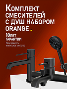 Комплект смесителей Orange Karl M05-311b Черный матовый