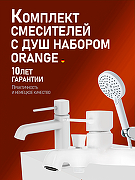 Комплект смесителей Orange Karl M05-311w Белый