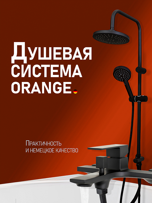 Душевая система Orange Lutz M04-932b 