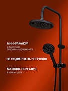 Душевая система Orange Lutz M04-932b Черная-1