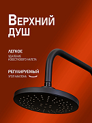 Душевая система Orange Lutz M04-932b Черная-5