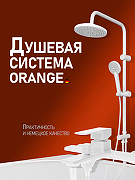 Душевая система Orange Lutz M04-932w Белая