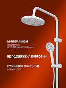 Душевая система Orange Lutz M04-932w Белая-1