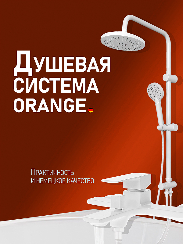Душевая система Orange Lutz M04-932w 