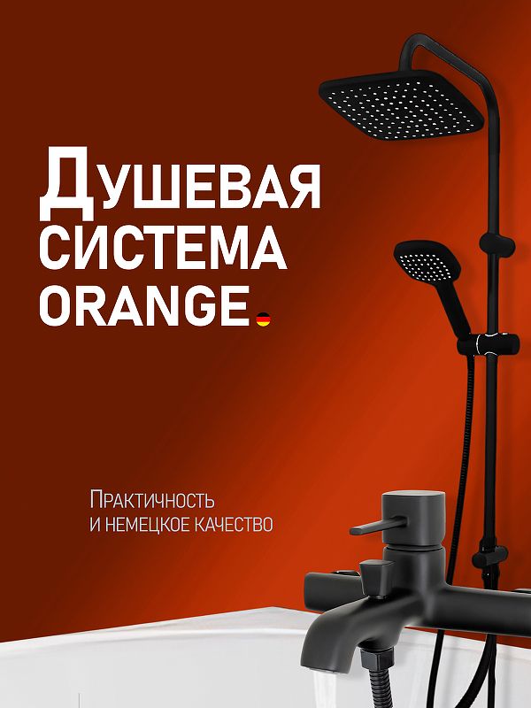 Душевая система Orange Karl M05-934b 