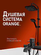 Душевая система Orange Karl M05-934b Черная