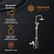 Душевая система Orange Karl M05-933w Белая