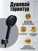 Душевой гарнитур Orange Style LM53b Черный-1