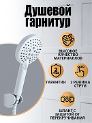 Душевой гарнитур Orange Style LM53w Белый-1