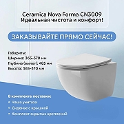 Унитаз подвесной Ceramicanova Forma CN3009 с сиденьем Микролифт-3