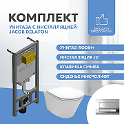 Унитаз с инсталляцией Jacob Delafon Rodin+ E21749RU-00 с сиденьем Микролифт и клавишей смыва Хром