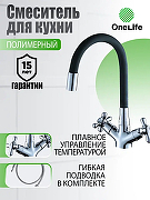 Смеситель для раковины Orange OneLife P03-007cr Хром