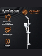 Душевой гарнитур Orange OS084 Хром-4