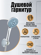 Душевой гарнитур Orange OAS011 Хром-2