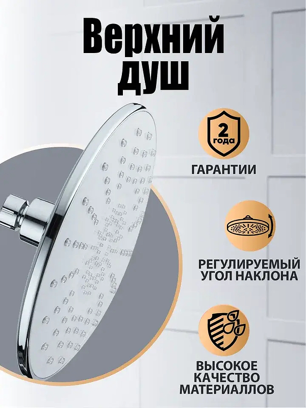 Верхний душ Orange S06TS 