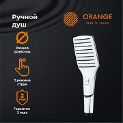 Ручной душ Orange S10HS Хром-4