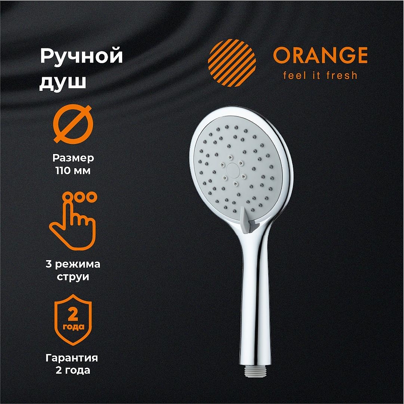 Ручной душ Orange S05HS 