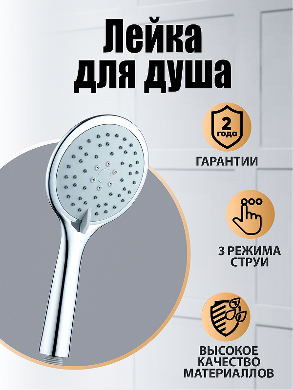 Ручной душ Orange S05HS 