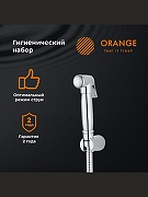 Гигиенический душ Orange HS041cr Хром