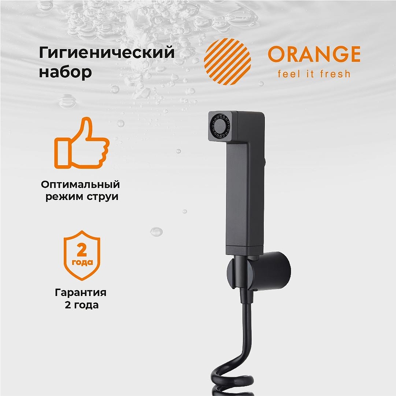 Гигиенический душ Orange HS021bk 
