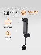 Гигиенический душ Orange HS021bk Черный