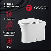Унитаз приставной Agger AT01200 с сиденьем Микролифт