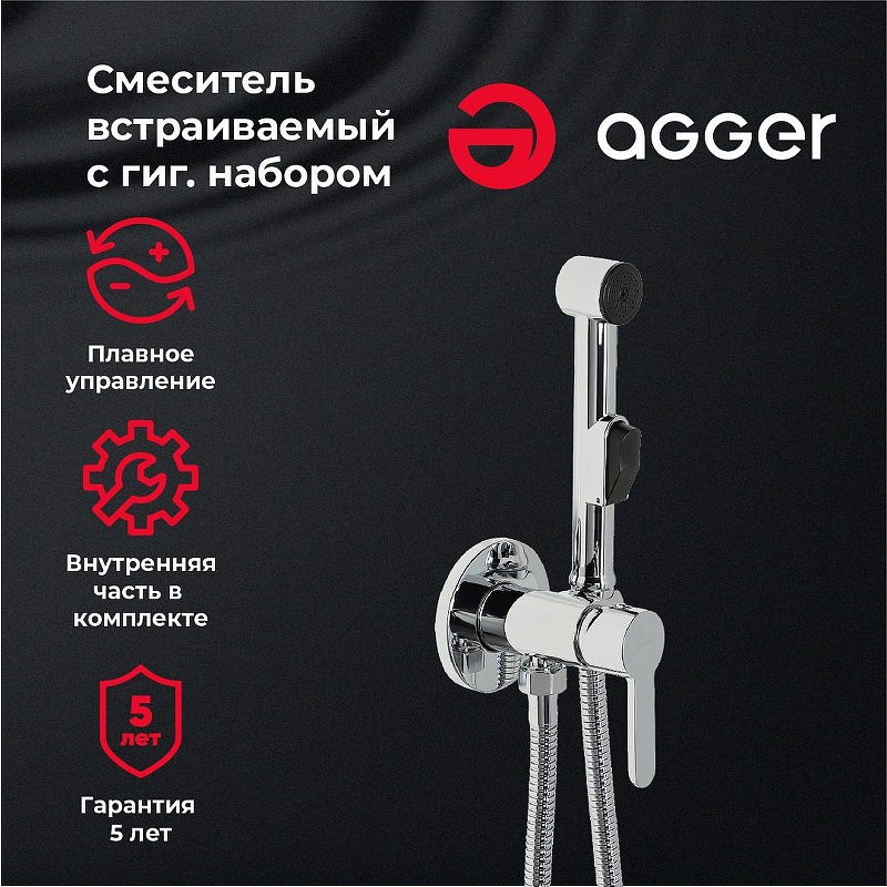 Гигиенический душ со смесителем Agger Gorgeous A0270000 