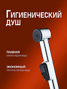 Гигиенический душ со смесителем Agger Gorgeous A0270000 Хром-11