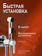 Гигиенический душ со смесителем Agger Gorgeous A0270000 Хром-5
