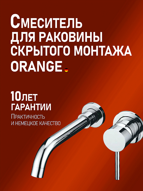 Смеситель для раковины Orange Karl M05-722cr 