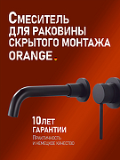 Смеситель для раковины Orange Karl M05-722b Черный