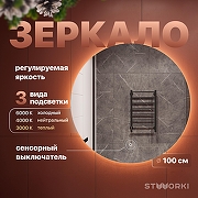 Зеркало STWORKI Тронхейм 100 LED-00002873 с подсветкой с сенсорным выключателем