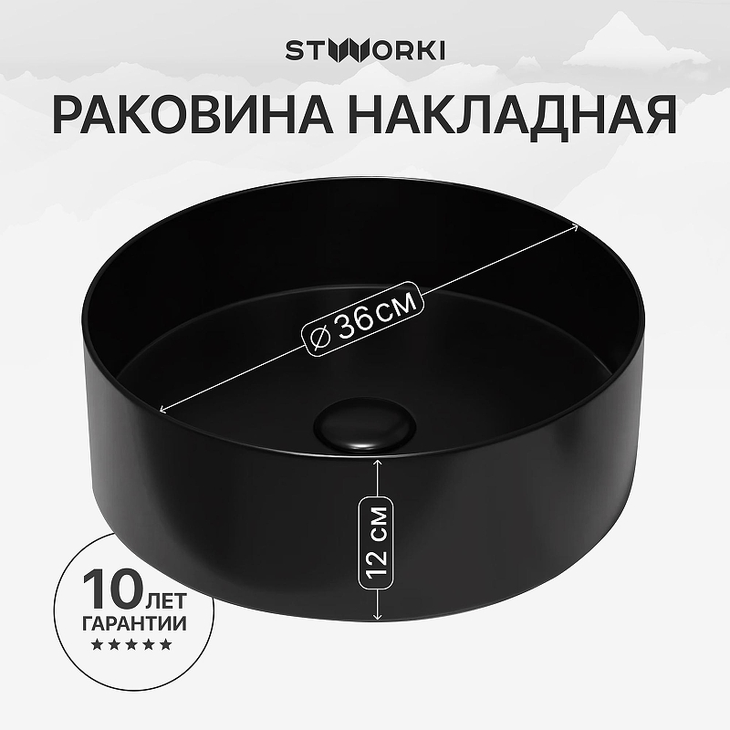 Раковина-чаша STWORKI Берген 36 S21413BK 