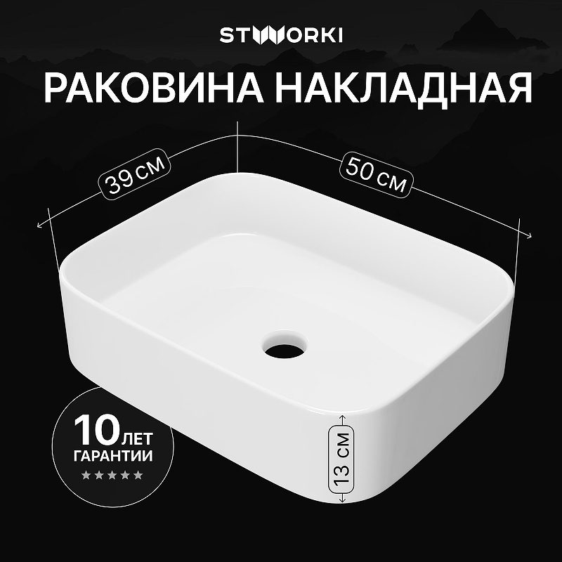 Раковина-чаша STWORKI Ольборг 50 S20410WH 