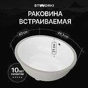 Раковина встраиваемая снизу STWORKI Копенгаген 50 S42411WH цвет Белый