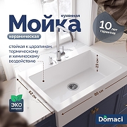Кухонная мойка Domaci Сиена 86 50186-101 3 holes цвет Белый глянцевый