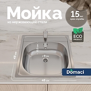Кухонная мойка Domaci Равенна 48 DCL 480*480 (6) TG цвет Сталь