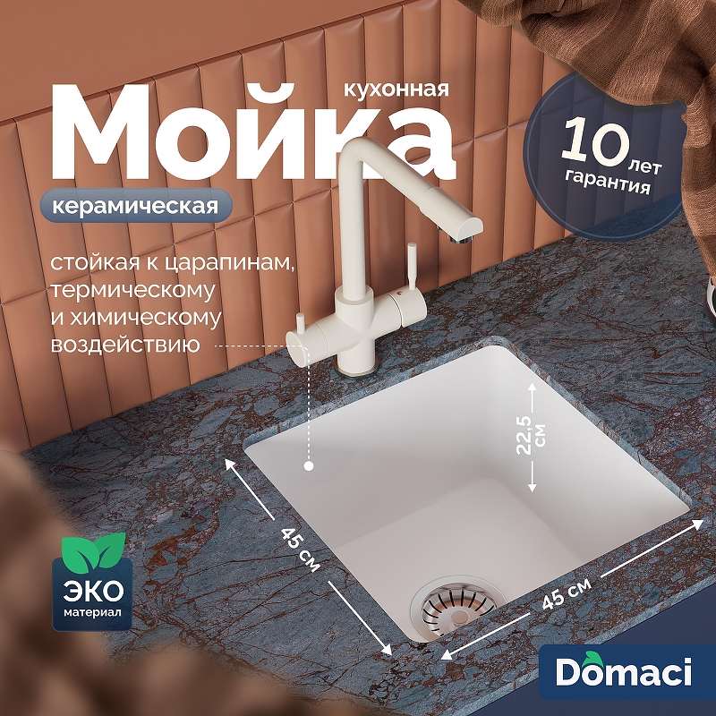 Кухонная мойка Domaci Сиена 45 50345-101 