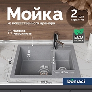 Кухонная мойка Domaci Болонья 60 М-19-005 цвет Серый