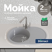 Кухонная мойка Domaci Болонья 72 М-11-005 цвет Серый