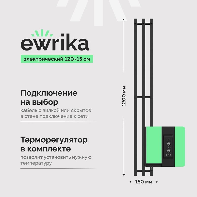 Электрический полотенцесушитель EWRIKA Пенелопа P3 120x15 4657812417739 