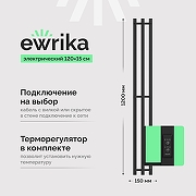Электрический полотенцесушитель EWRIKA Пенелопа P3 120x15 4657812417739 цвет Черный