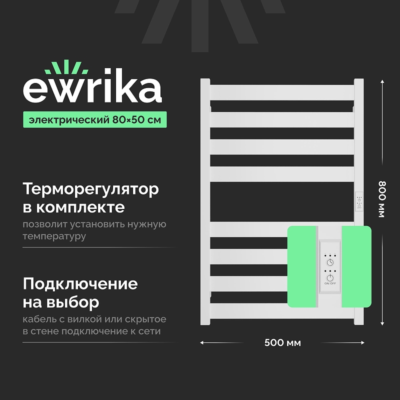 Электрический полотенцесушитель EWRIKA Пенелопа G 80х50 4657812418231 