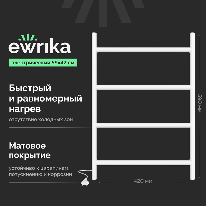 Электрический полотенцесушитель EWRIKA Гера 60x40 