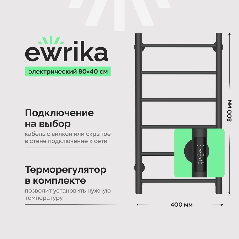 Электрический полотенцесушитель EWRIKA Сафо PN 80х40 
