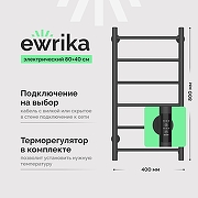 Электрический полотенцесушитель EWRIKA Сафо PN 80х40 цвет Графит