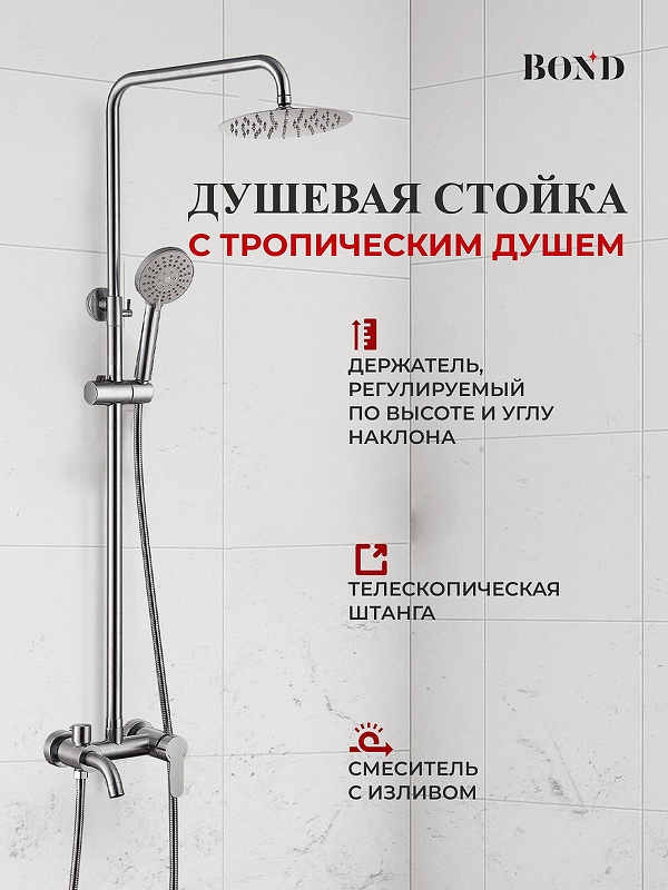 Душевая система Bond Smart B63-9100 