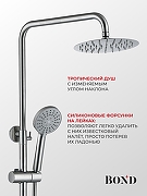Душевая система Bond Smart B63-9100 цвет Нержавеющая сталь-2