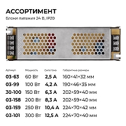 Блок питания Apeyron Electrics 03-158 цвет Серебро-8
