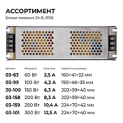 Блок питания Apeyron Electrics 03-159 цвет Серебро-8